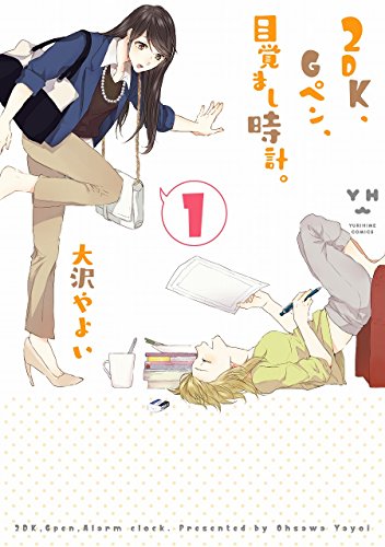百合漫画のおすすめ人気ランキング【2026年10月】 1