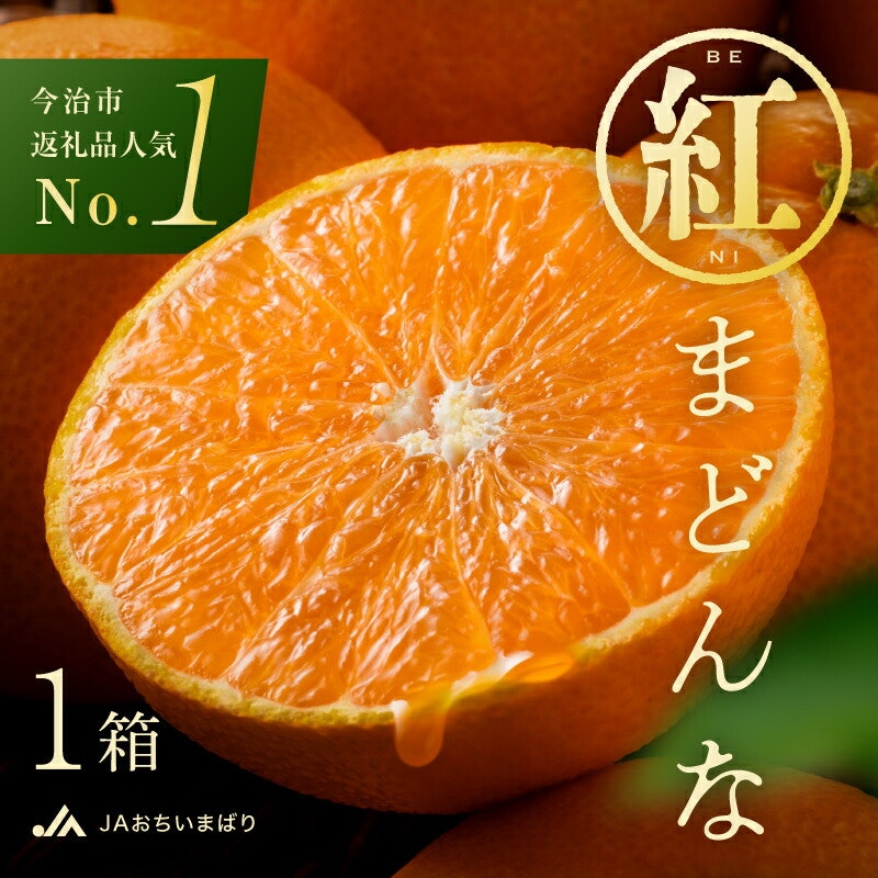 紅まどんな 1