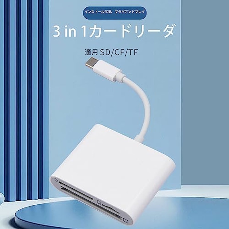 カードリーダー 3