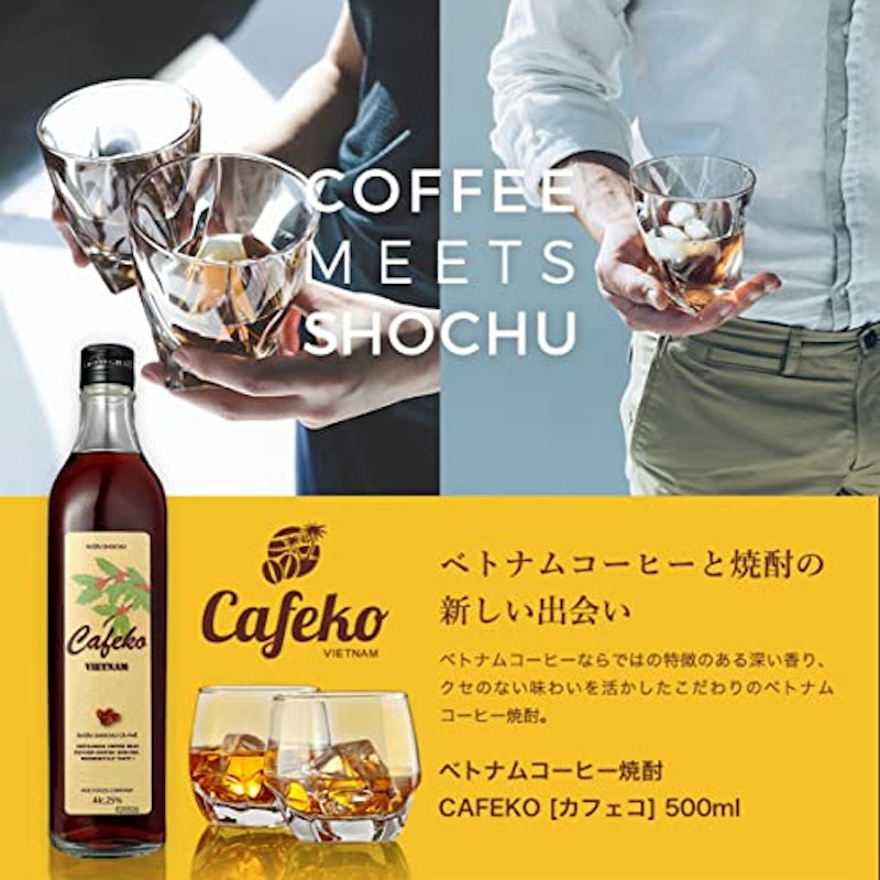ベトナムコーヒー焼酎 CAFEKO 5