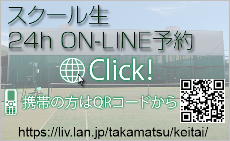 高松ローンテニスクラブ 2