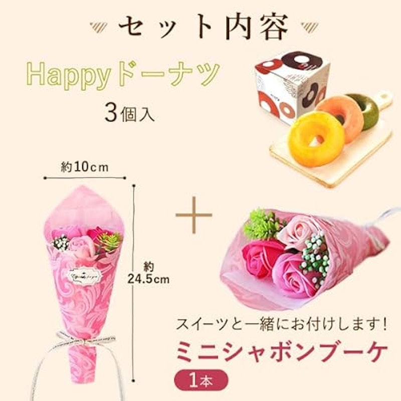 Happyドーナツ シャボンフラワー セット 2