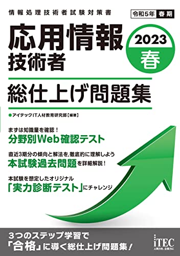 応用情報技術者試験の参考書のおすすめ人気ランキング12選【2024年 