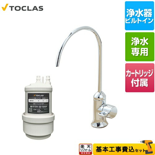 アンダーシンク型浄水器 1