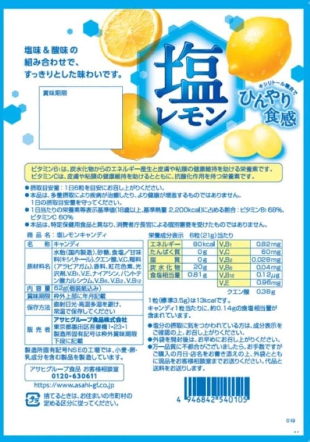 塩レモンキャンディ 2