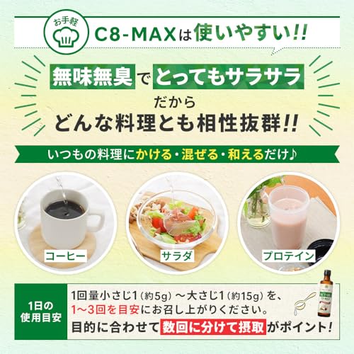 MCTオイル C8-MAX 4