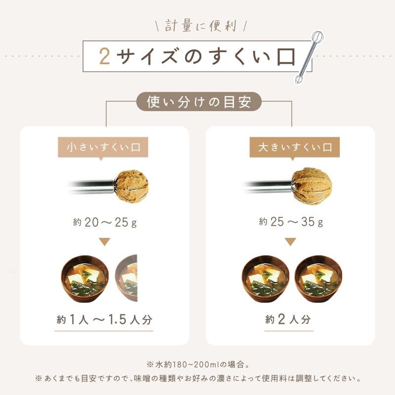 味噌マドラー 4