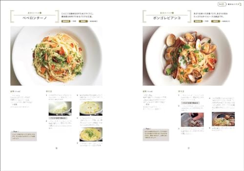 毎日食べたい家パスタ365 手軽にできるから 5