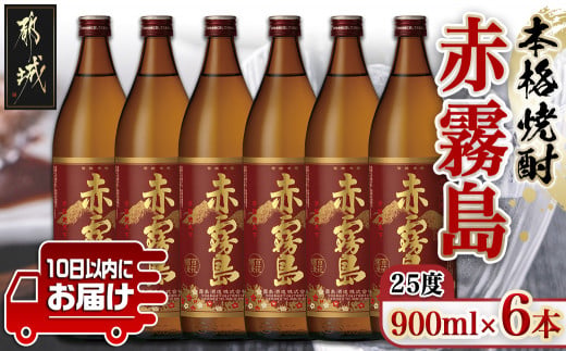 赤霧島 1