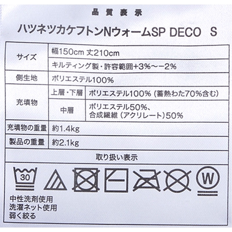 吸湿発熱 掛け布団 3