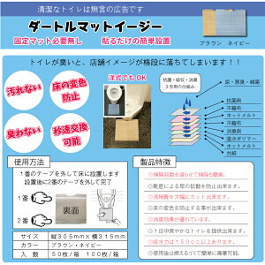ダートルマット イージータイプ 3