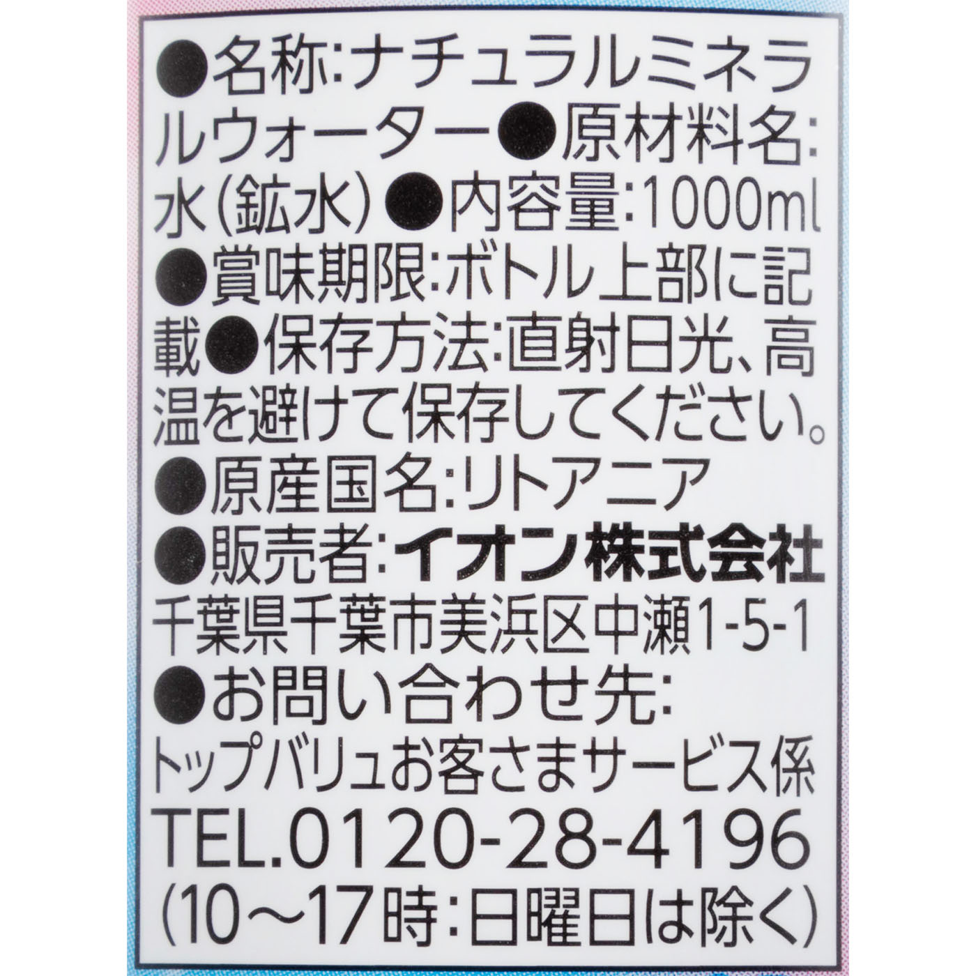イオン TOPVALU 硬水 1億年白亜層のミネラル Mineral Water クチコミ評価・評判&検証レビュー 2