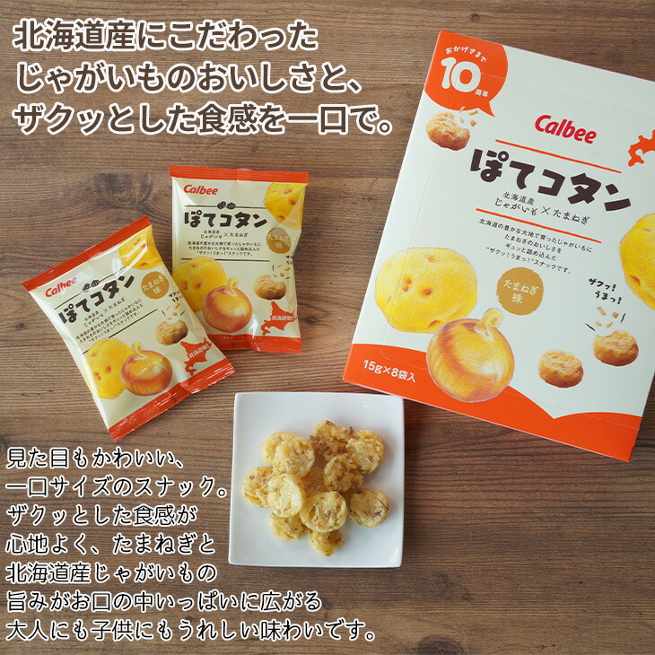 ぽてコタン 8袋入 4