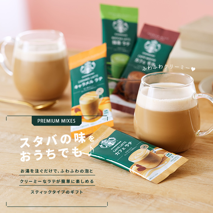 スターバックス コーヒーギフトセット 2