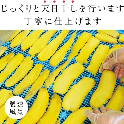 熟成 紅はるか 干し芋 4