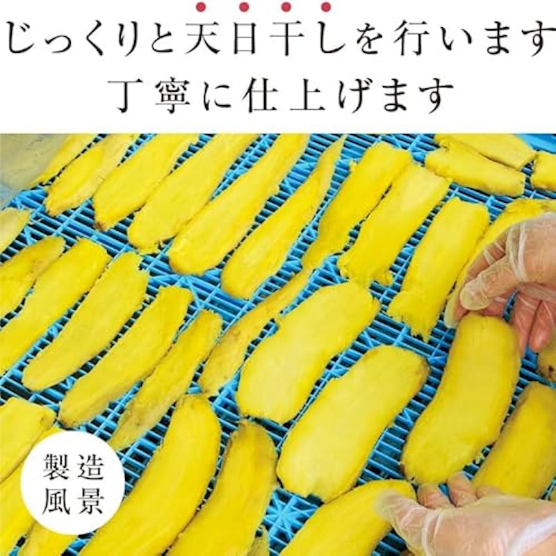 熟成 紅はるか 干し芋 4
