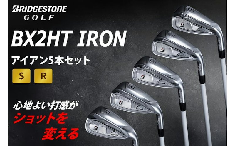 BX2HT IRON 5本セット 1