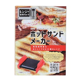 パール金属 PEARL LIFE レンジで出来ちゃうホットサンドメーカー D-6599の口コミ・評判を元に検証してメリット・デメリットを徹底レビュー 4