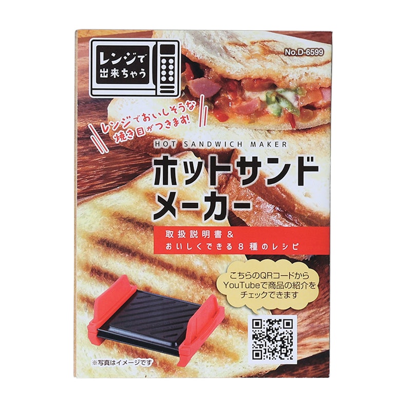 レンジで出来ちゃうホットサンドメーカー 4