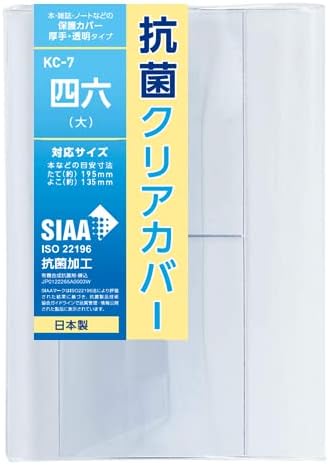 抗菌クリアカバー 1