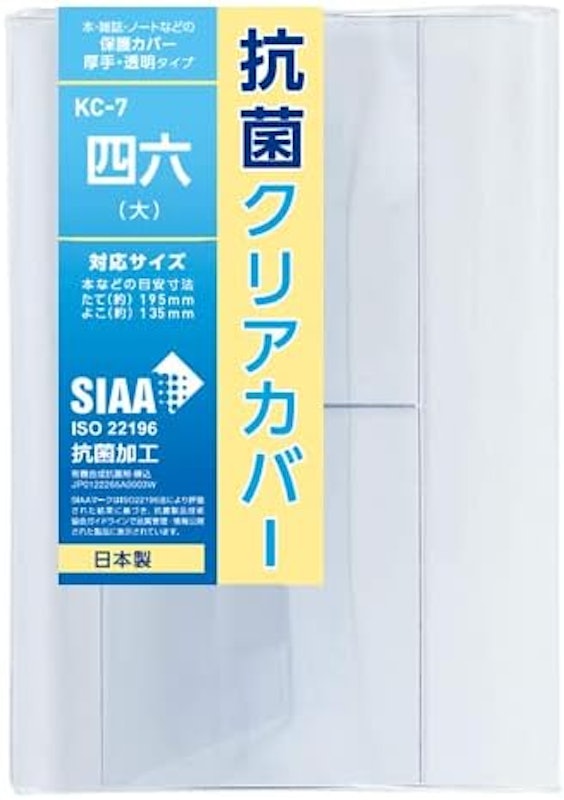 抗菌クリアカバー 1