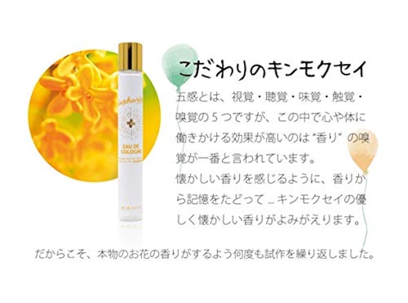 BIBIDAY・Euphoria キンモクセイ コロン 4