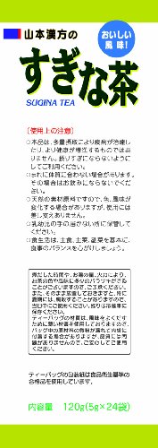 すぎな茶 2