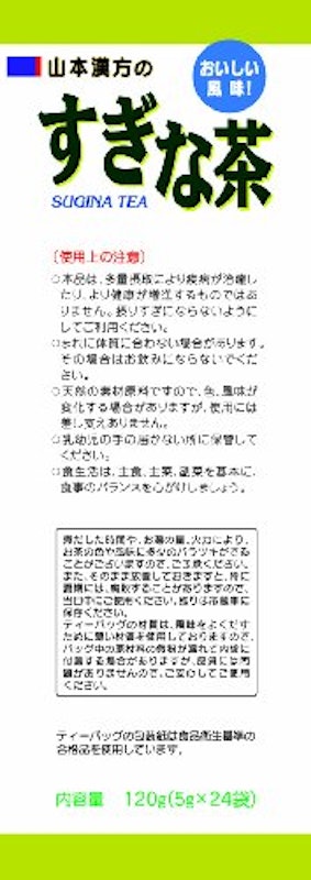 すぎな茶 2