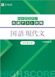 大学受験用国語参考書のおすすめ人気ランキング 3