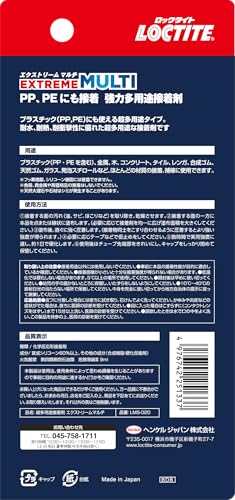 強力多用途接着材 エクストリームマルチ 2