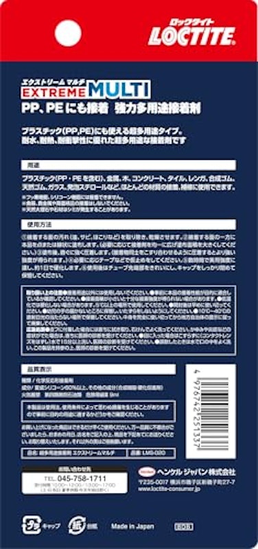 強力多用途接着材 エクストリームマルチ 2