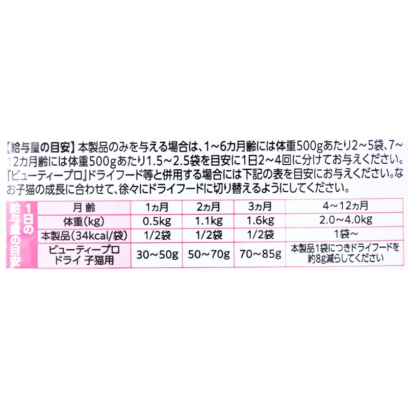キャット パウチ 離乳期 まぐろ 5