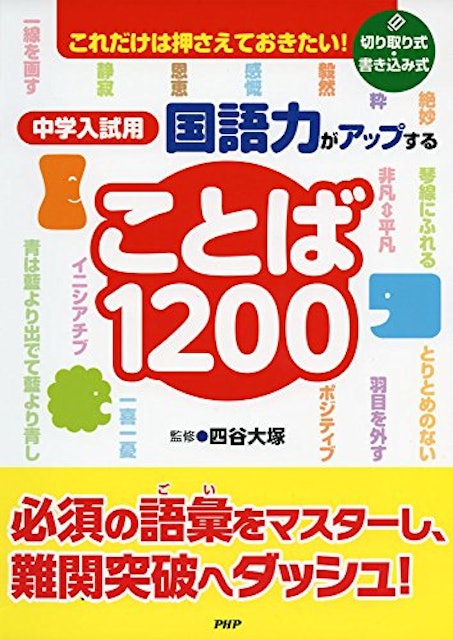 21年 中学受験国語参考書のおすすめ人気ランキング17選 Mybest 21年 中学受験国語参考書のおすすめ人気ランキング17選 Mybest