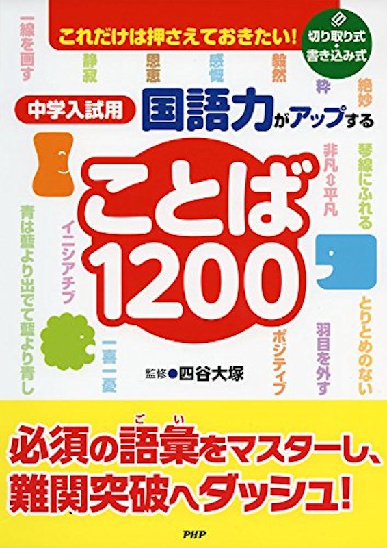 21年 中学受験国語参考書のおすすめ人気ランキング17選 Mybest 21年 中学受験国語参考書のおすすめ人気ランキング17選 Mybest