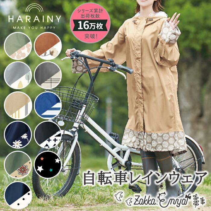 自転車レインウェア 1