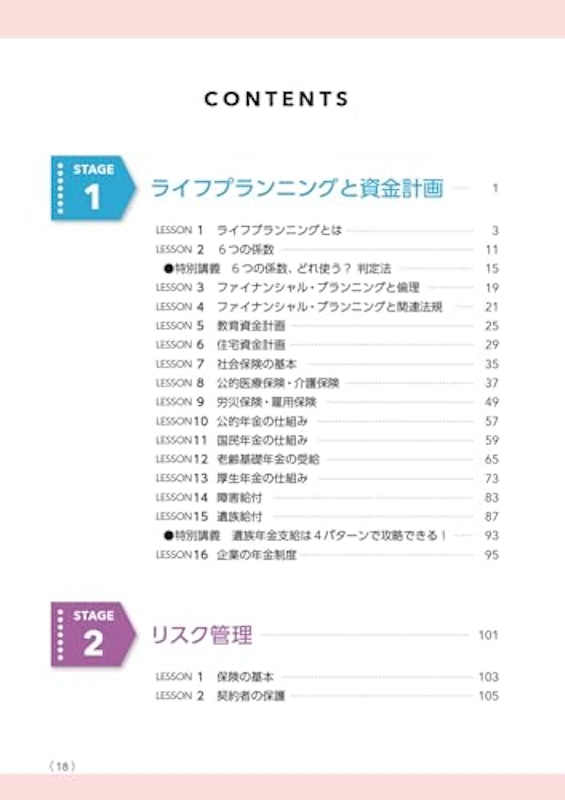 スゴい!だけじゃない!!FP3級 テキスト&問題集 2024-25年版 2