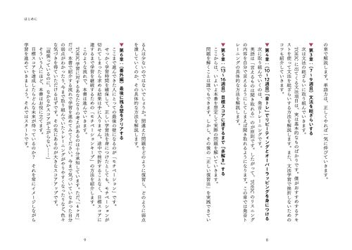 4か月集中 TOEIC L＆R TEST 800点突破カリキュラム 4