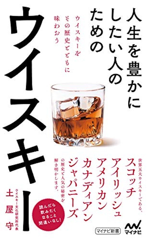 人生を豊かにしたい人のためのウイスキー 1