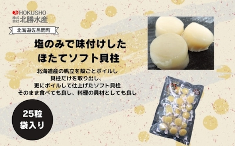 ほたてソフト貝柱 2