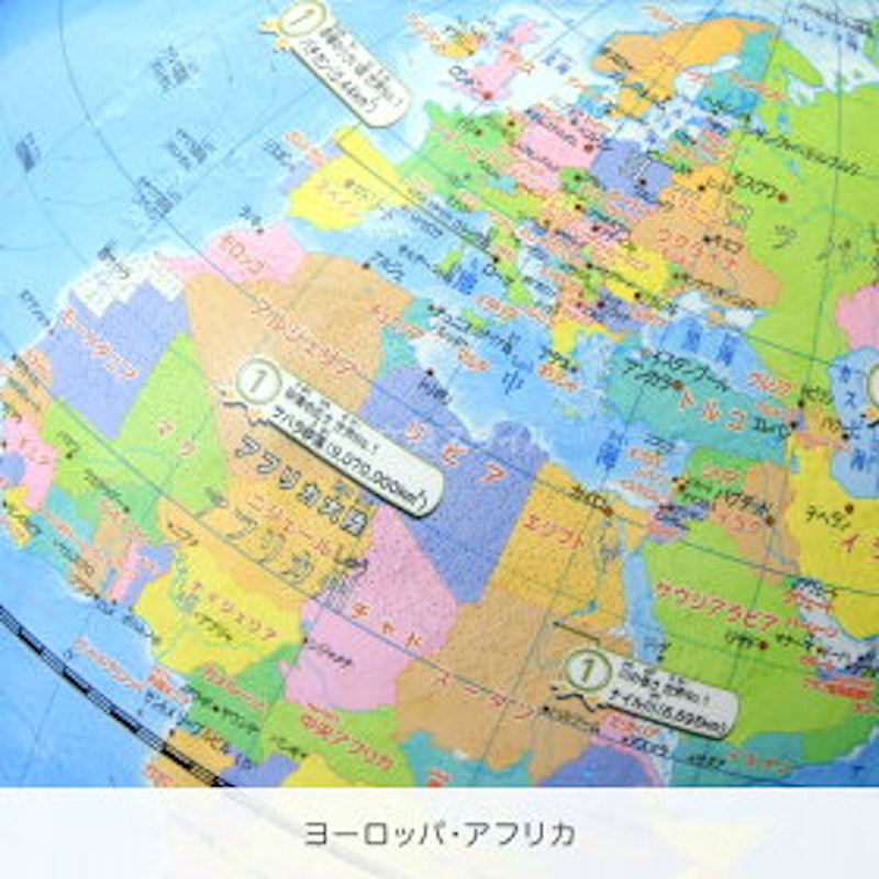 小学生の地球儀 行政タイプ 20cm球 13