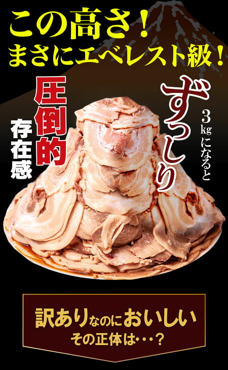 チャーシュー切り落とし 3