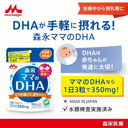 森永ママのDHA 2