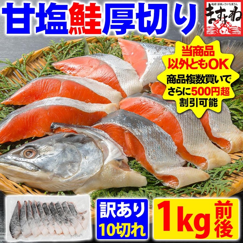 甘塩鮭厚切り 1