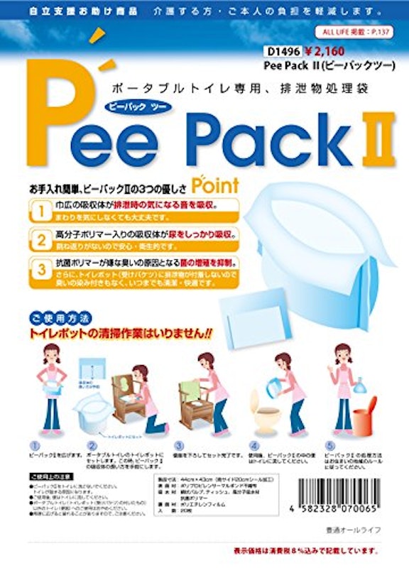 ポータブルトイレ Pee Pack II 2