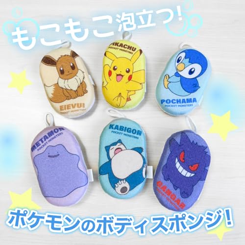 ポケモンボディスポンジ 3