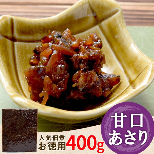 あさり 佃煮 甘口あさり 1