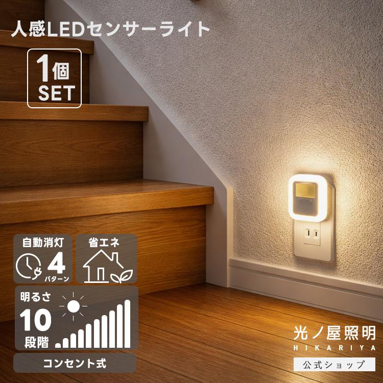 階段向け人感センサーライトのおすすめ人気ランキング【2026年8月】 2