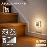 階段向け人感センサーライトのおすすめ人気ランキング【2026年8月】 2