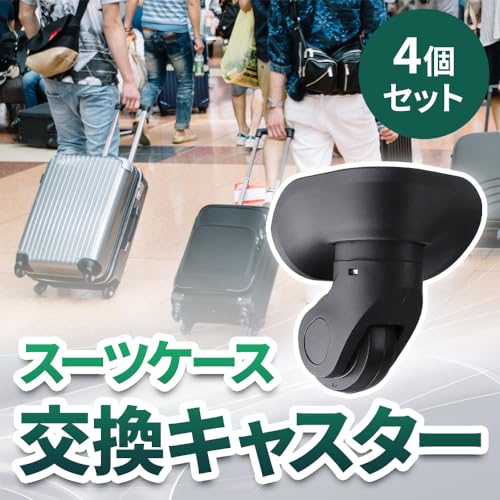 スーツケース用キャスター 交換パーツ 3