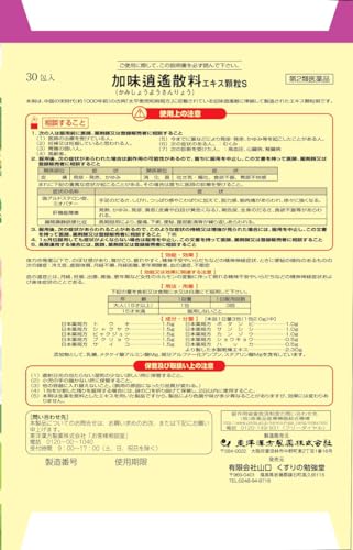 加味逍遙散料エキス顆粒S 2